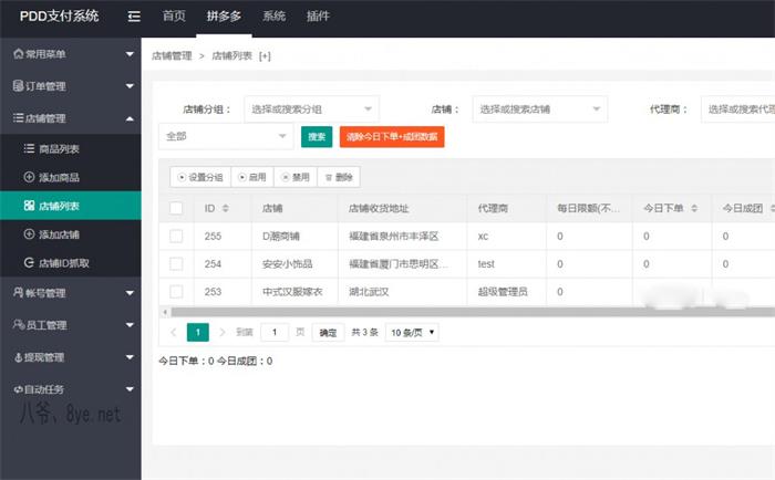 图片[1]-最新PDD出码泡粉源码 pdd通道出码 拼多多渠道pdd支付安全稳定+教程-启航资源