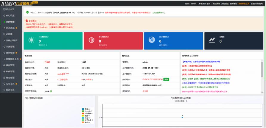 最新修复版小旋风蜘蛛池站群X8.51无限制开心无域名授权破解版+自带30套模板-启航资源