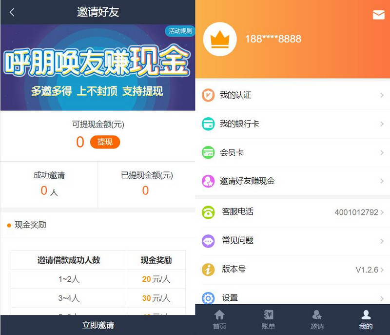 图片[1]-有钱花小额贷款网站系统最新修复版+会员卡+佣金等功能-启航资源