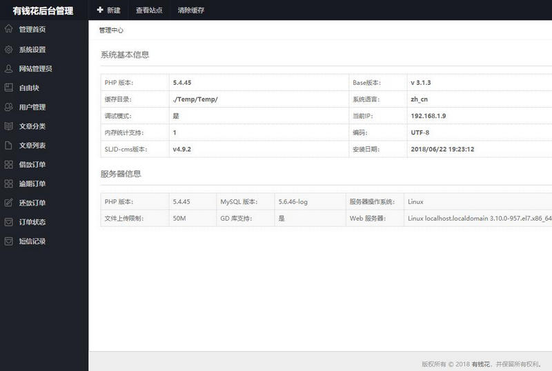 图片[3]-有钱花小额贷款网站系统最新修复版+会员卡+佣金等功能-启航资源