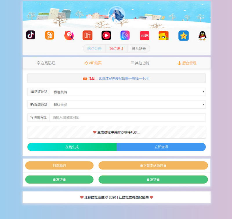 冰狱防红系统解密去授权版本源码+码支付+易支付接口正常-启航资源