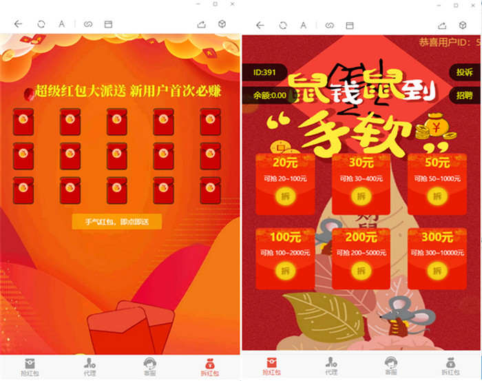 图片[2]-H5最强红包互拆源码+免公众号+对接支付完美修复版+视频搭建教程-启航资源