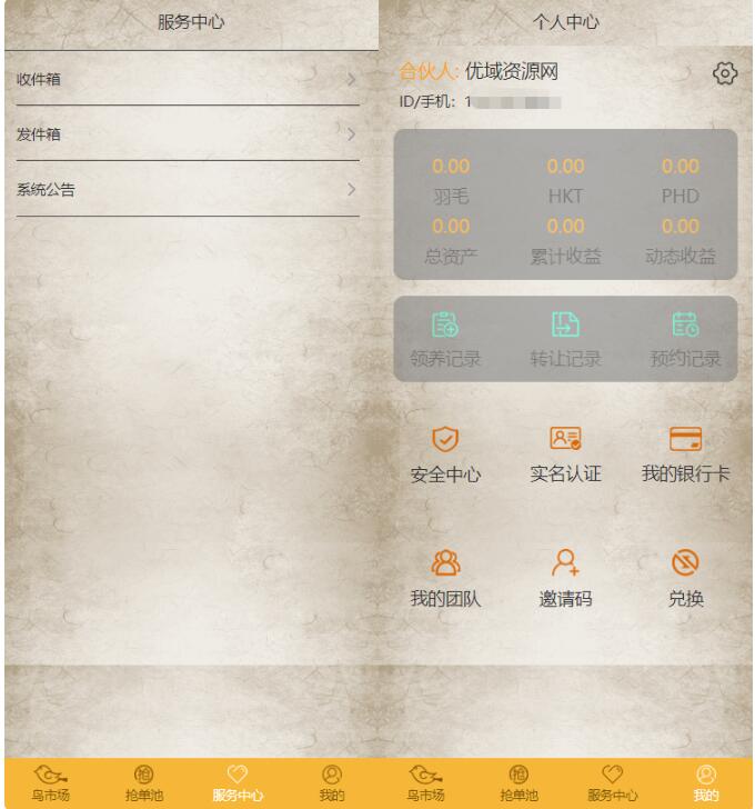 图片[2]-【2020运营级】定制版黄金鸟版区块养殖源码 区块宠物源码UI超赞-启航资源