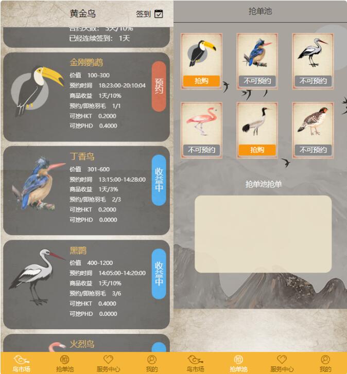 【2020运营级】定制版黄金鸟版区块养殖源码 区块宠物源码UI超赞-启航资源
