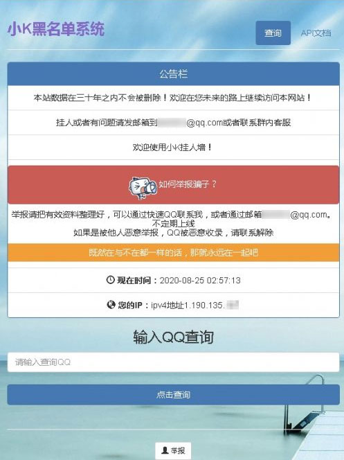 图片[1]-二开API美化版PHP黑名单系统源码-启航资源