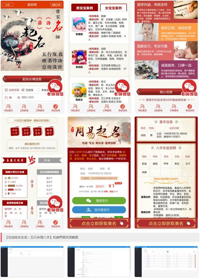图片[1]-周易算命网免费版源码 五行八字命理起名网源码带支付网盘下载-启航资源