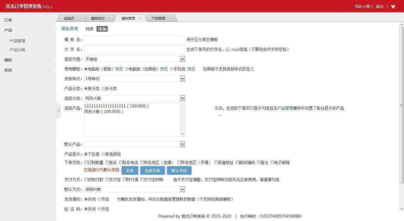 Thinkphp昱杰多功能订单管理系统 v21.0版 +安装教程-启航资源