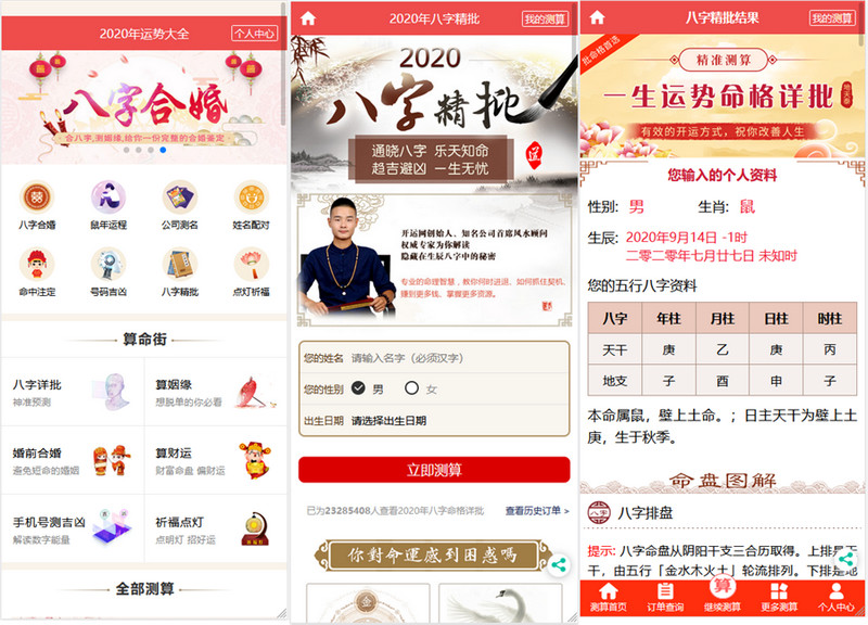 图片[1]-最新开运网算命周公解梦八字合婚姻缘预测网站源码全修复版+免签支付+视频架设-启航资源