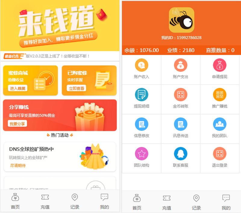 运营级养蜜蜂赚挂机赚钱与理财分红带金融投资静态返利源码-启航资源