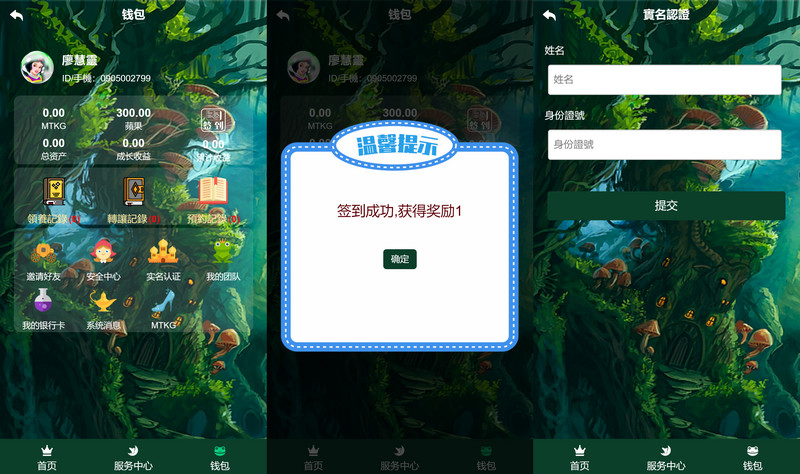 图片[1]-【区块宠物】森林绿UI养殖收益理财系统[签到+团队+实名]-启航资源