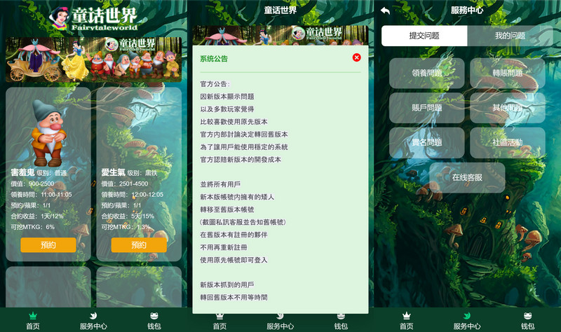 图片[2]-【区块宠物】森林绿UI养殖收益理财系统[签到+团队+实名]-启航资源
