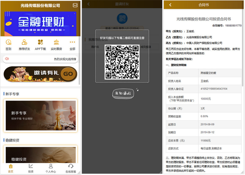 图片[2]-最新影视投资理财挖矿电影项目众筹票房分红源码对接免签支付修复短信+视频搭建-启航资源