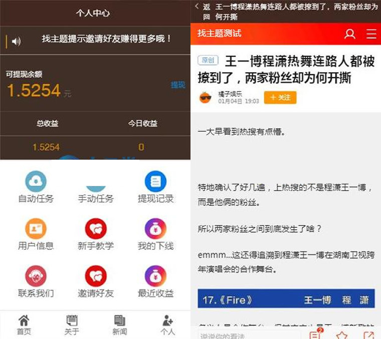 自动新闻阅读赚钱理财源码，带数据库，H5源码可封装成APP-启航资源