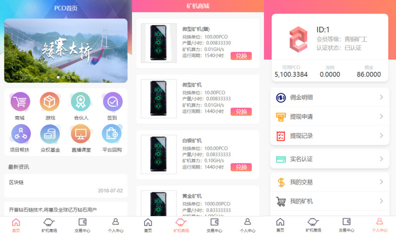 图片[1]-修复运营版【区块挖矿】虚拟币系统源码+带商城+签到功能-启航资源