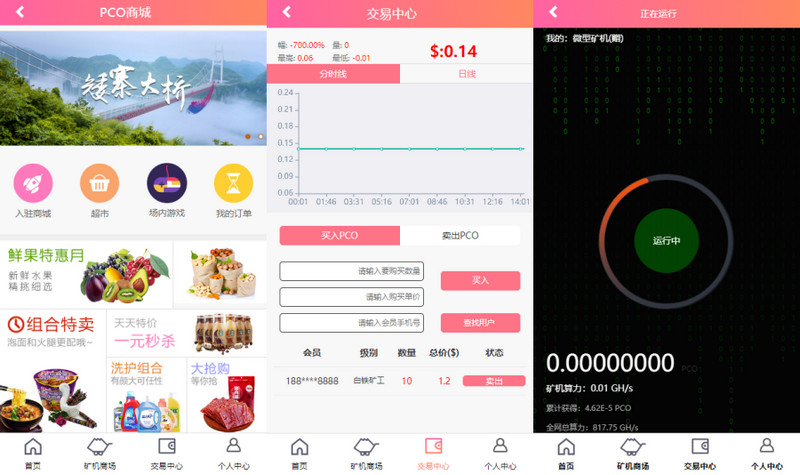 图片[2]-修复运营版【区块挖矿】虚拟币系统源码+带商城+签到功能-启航资源