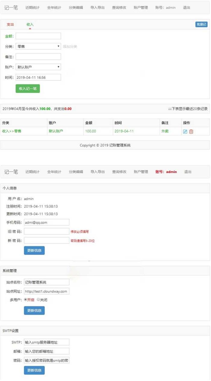 图片[1]-杂货铺/家庭在线记账理财PHP管理系统+后台功能强大+支持数据导+安装教程-启航资源