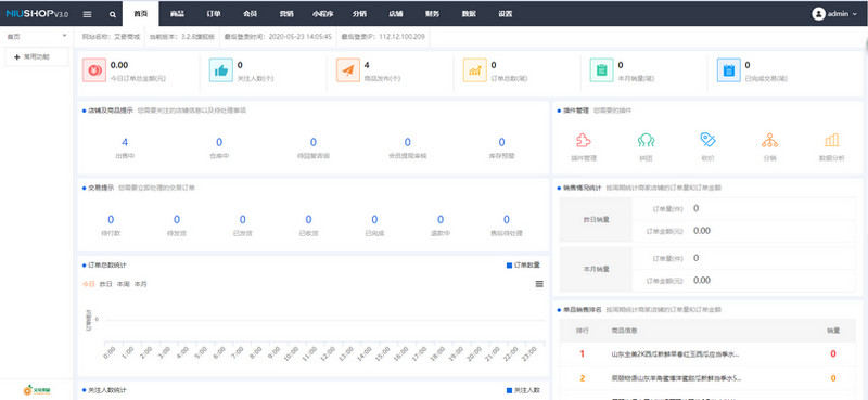 图片[2]-niushop分销版开源商城旗舰版v3.7商城源码旗舰版破解开心版-启航资源