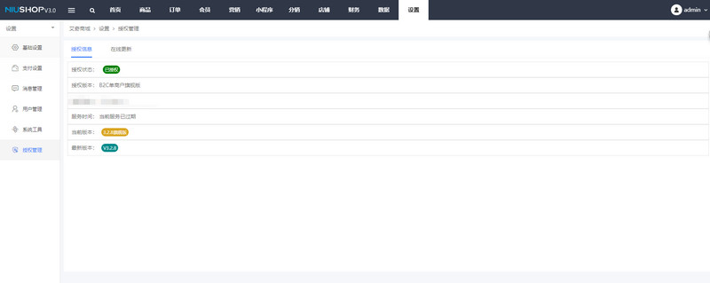 图片[3]-niushop分销版开源商城旗舰版v3.7商城源码旗舰版破解开心版-启航资源