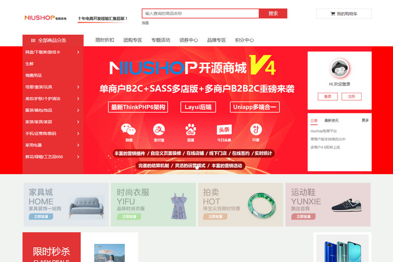 niushop分销版开源商城旗舰版v3.7商城源码旗舰版破解开心版-启航资源