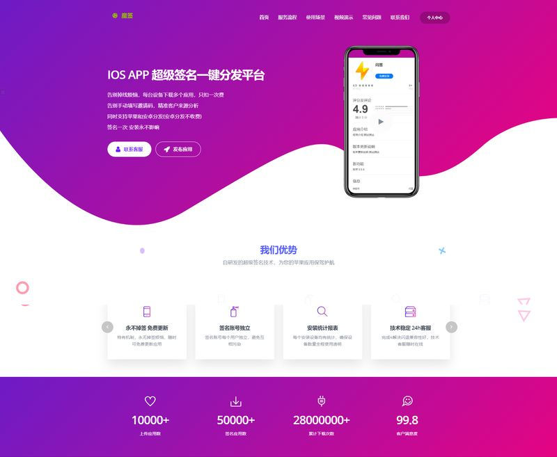 图片[1]-魔签完美运营级别IOS一键签名程序 可运营版本-启航资源