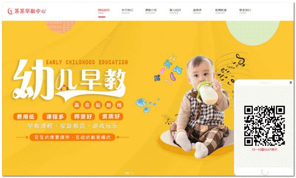 幼儿早教网站源码下载 早教启蒙网站管理系统 v4.5-启航资源