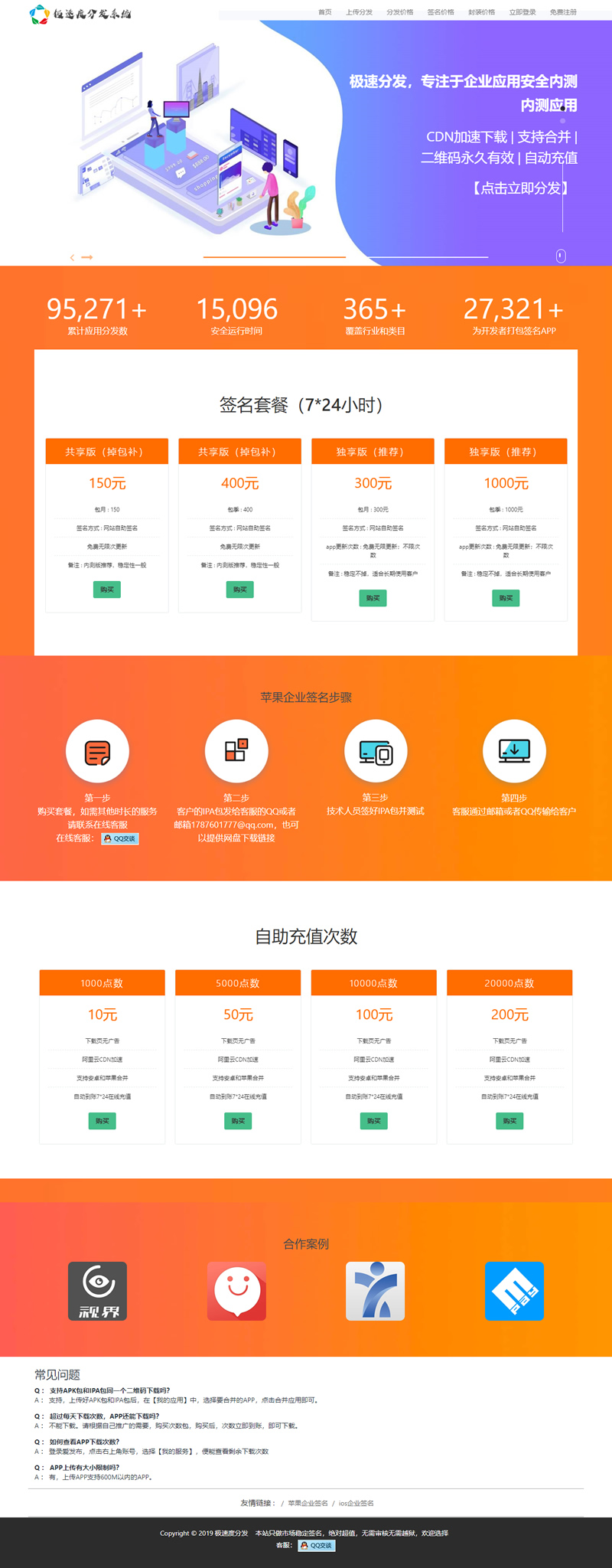 APP应用分发系统-已清后门全新UI-对接码支付收款网站源码-启航资源