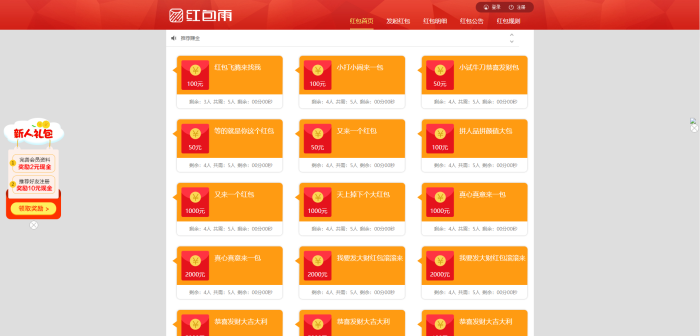 图片[1]-最新更新H5红包雨互换互助源码+完整数据+带码支付-启航资源