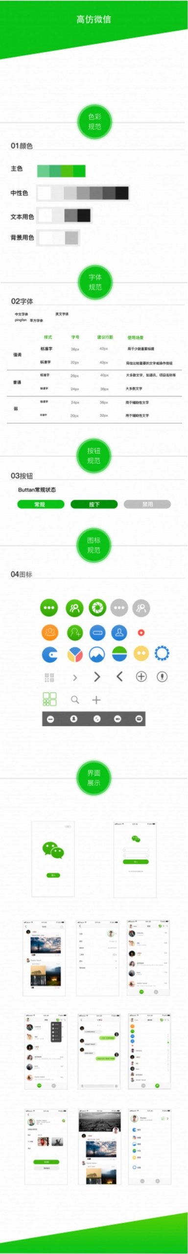 仿微信双端APP带PC客户端源码开源带开发文档及说明-启航资源
