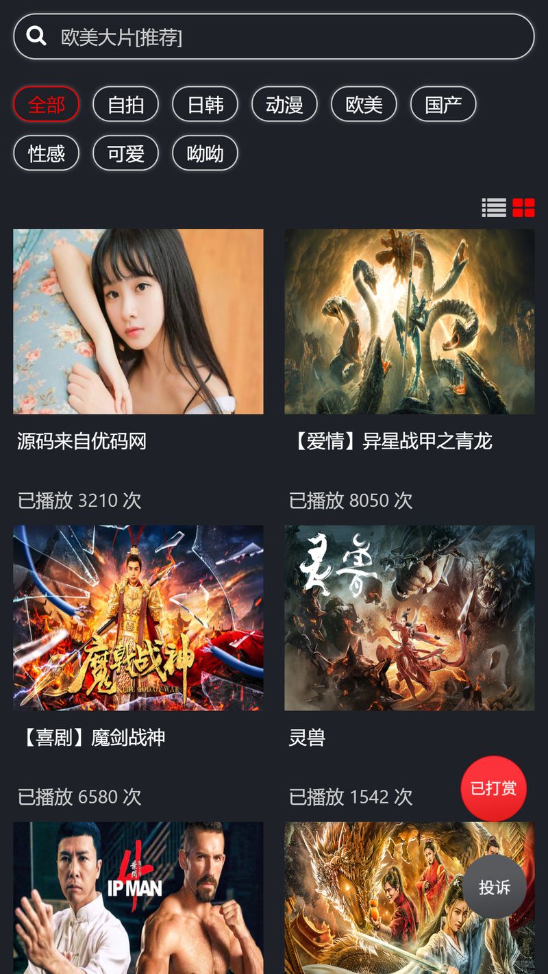 图片[2]-价值3K的云赏V8.2微赏包天月季年微赏会员版影视系统点播带支付接口-启航资源