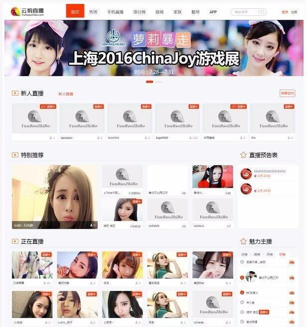云豹直播源码v8.2 开心版-启航资源