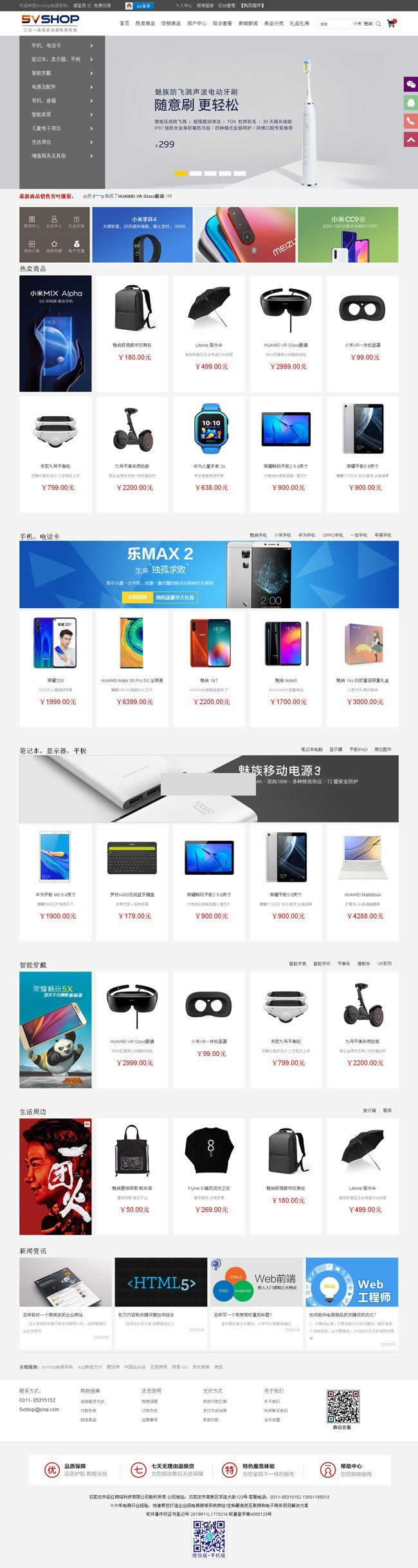 5vShop商城系统v1.6 开源电商系统-启航资源