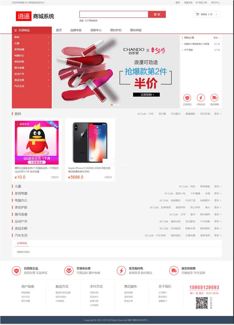 图片[1]-逍遥B2C商城源码（PC+H5）PHP+MySQL进行开发的php商城网站源码-启航资源