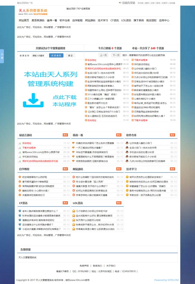 图片[1]-2020年最新版小刀娱乐网源码（带手机版）+采集规则-启航资源