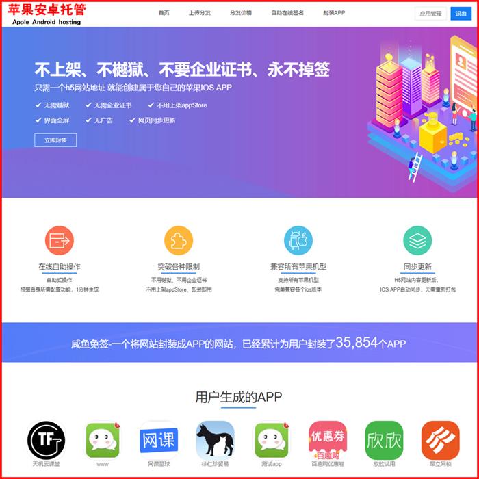 2020年最新在线IOS免签封包，仿fir二开分发平台源码，一键IOS免签，支持在线封装app分发-启航资源
