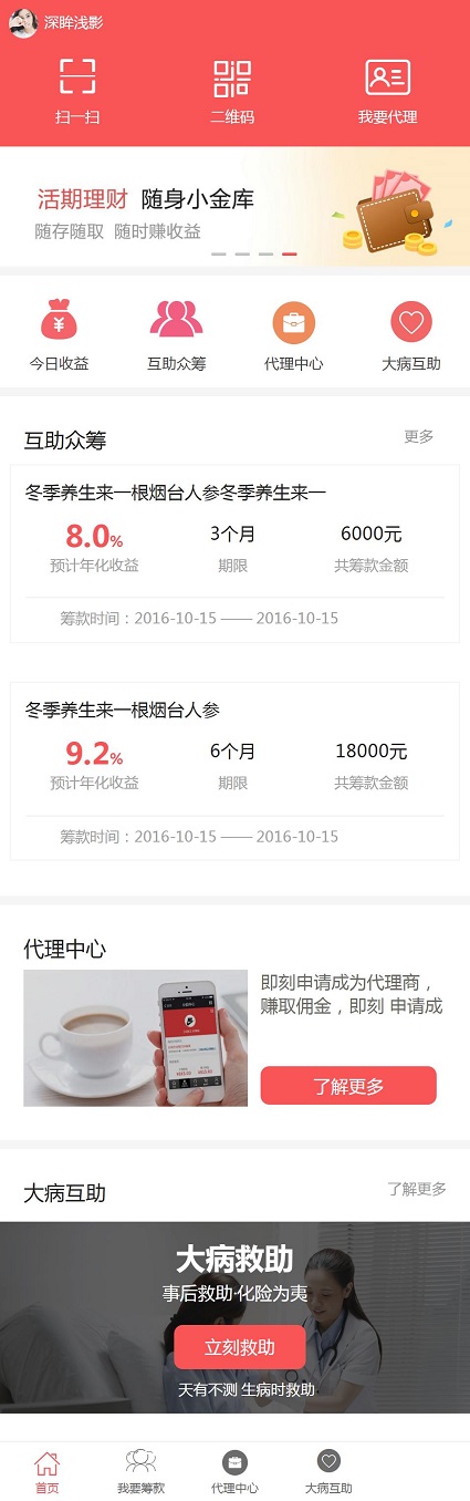 大病互助筹款源码 互助众筹系统 筹款系统金融源码分享-启航资源