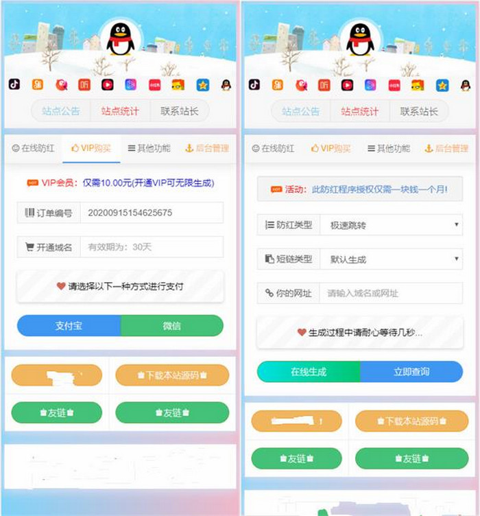 最新抖音快手防红短链在线生成域名防红工具+自带接口对接免签支付+搭建视频教程-启航资源