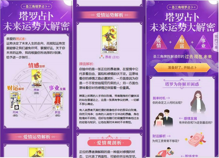 图片[1]-最新TAROT塔罗牌占卜爱情预测事业运势财运解析网站源码+免签支付+搭建视频教程-启航资源