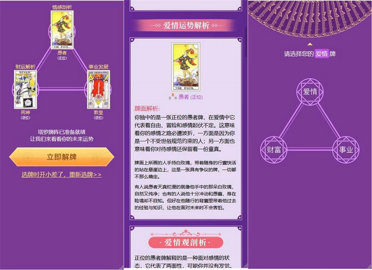 图片[2]-最新TAROT塔罗牌占卜爱情预测事业运势财运解析网站源码+免签支付+搭建视频教程-启航资源