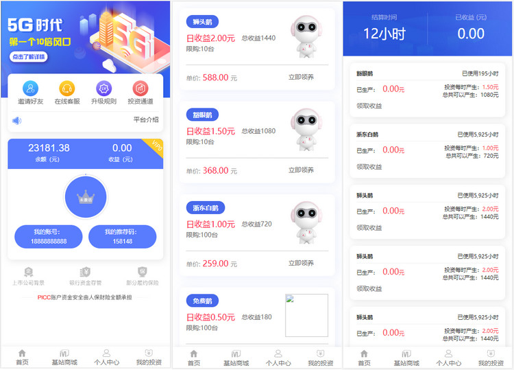 最新5G时代投资风口投资区块链源码 订制UI完美版本+对接免签支付+搭建视频-启航资源