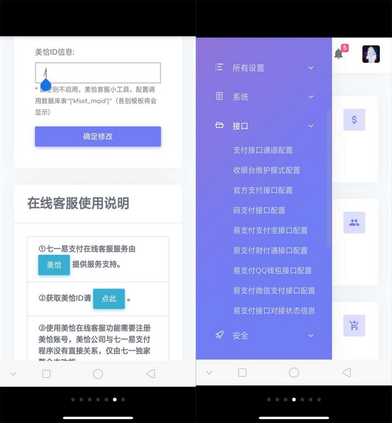 图片[2]-七一易支付运营商用版-启航资源