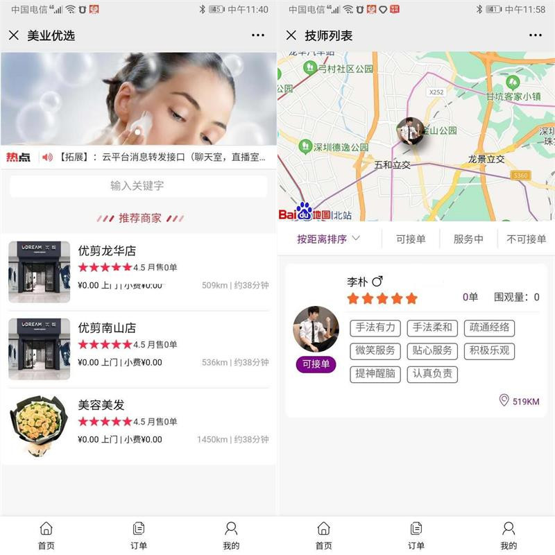 图片[1]-进云jys系统美业优选源码 v4.3-启航资源