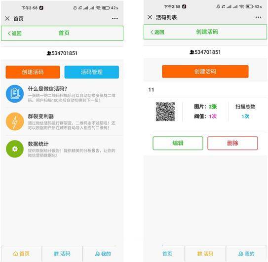 微信活码裂变系统源码_群裂变利器破除微信加群限制版-启航资源
