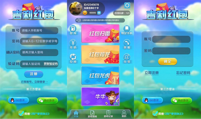 图片[1]-最新版吉利红包+牛牛+接龙+龙虎斗+扫雷游戏+完整源码禁止运营版+视频搭建-启航资源