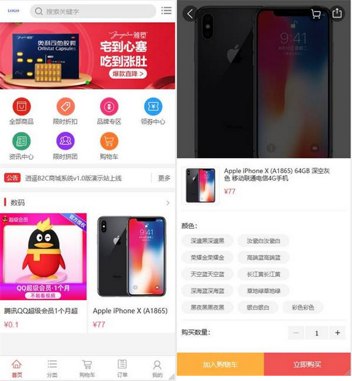 图片[1]-修复版个人商城二开逍遥B2C商城系统源码可商用版+折扣秒杀+视频搭建-启航资源
