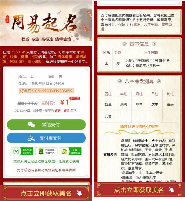 图片[2]-最新版周易命理八字起名网诗经楚辞起名易经取名分析网站源码+视频搭建-启航资源