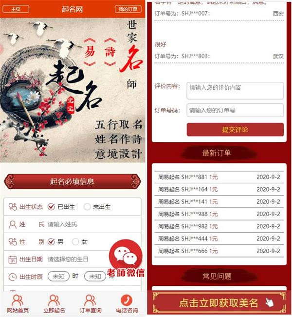 最新版周易命理八字起名网诗经楚辞起名易经取名分析网站源码+视频搭建-启航资源