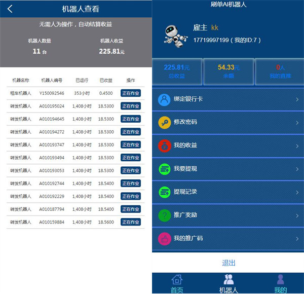 首发AI机器人自动刷 广告流量AI区块链投资源码+可打包app+安装教程-启航资源