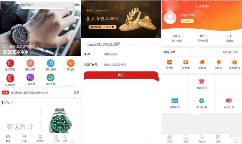 图片[1]-个人商城带回收功能二开逍遥B2C商城系统源码可商用版优惠折扣秒杀源码-启航资源