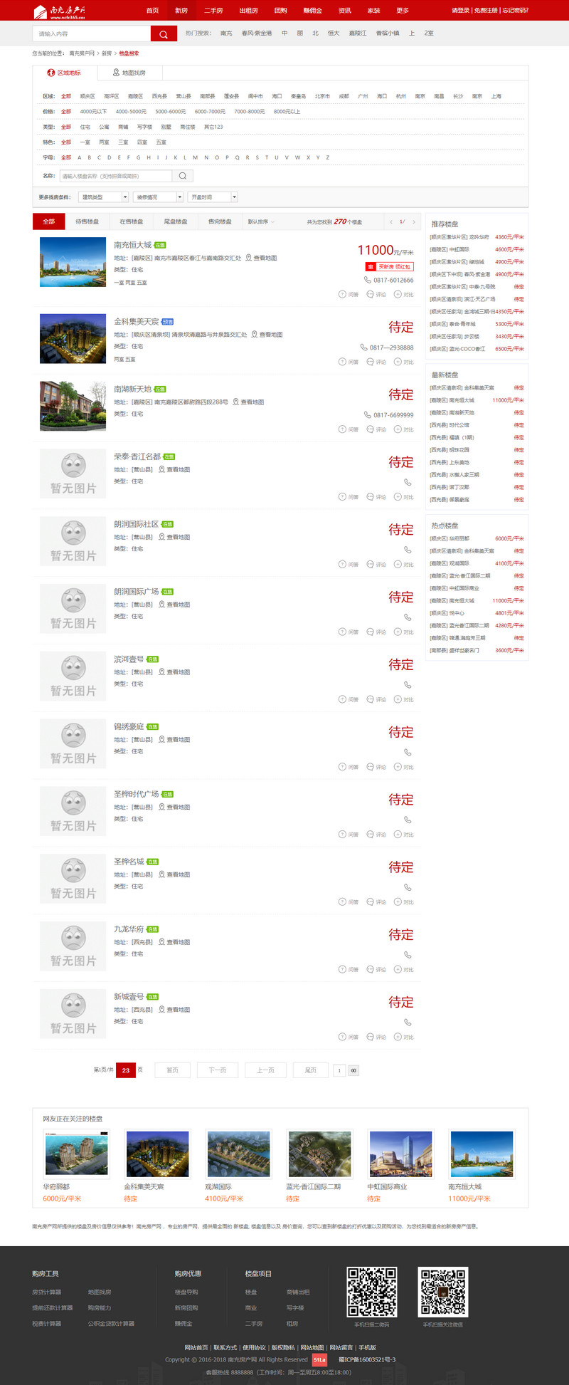 图片[2]-爱家房产V9.32商业版红色宽屏大气界面,二手房新房门户网站+新手机端+沙盘功能+小程序-启航资源