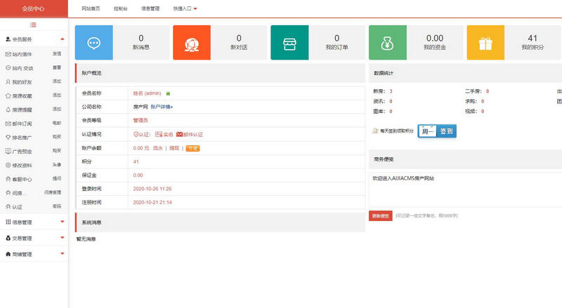 图片[3]-爱家房产V9.32商业版红色宽屏大气界面,二手房新房门户网站+新手机端+沙盘功能+小程序-启航资源